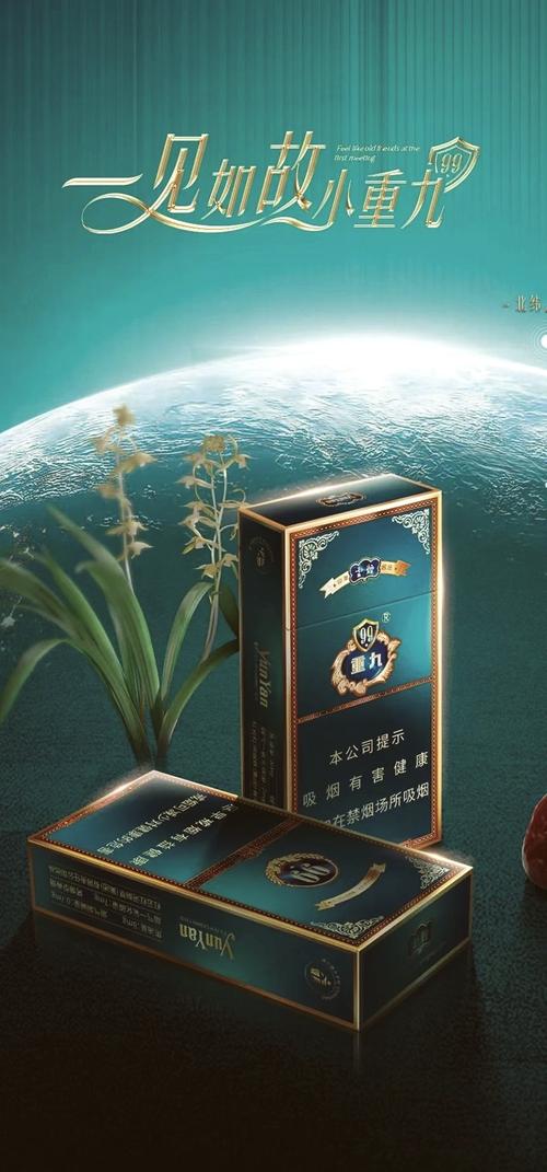 云霄香烟9月份新品鉴赏，品味时光，尽享云端之韵