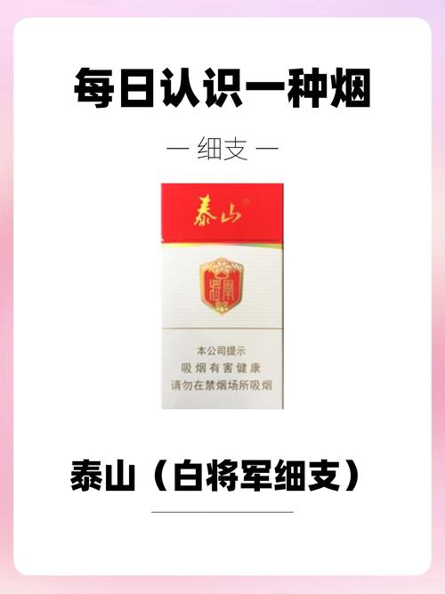 泰山将军香烟批发在哪里